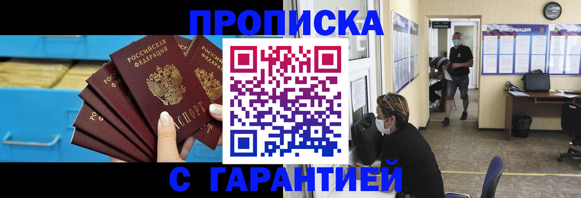 временная регистрация законно в Светлом