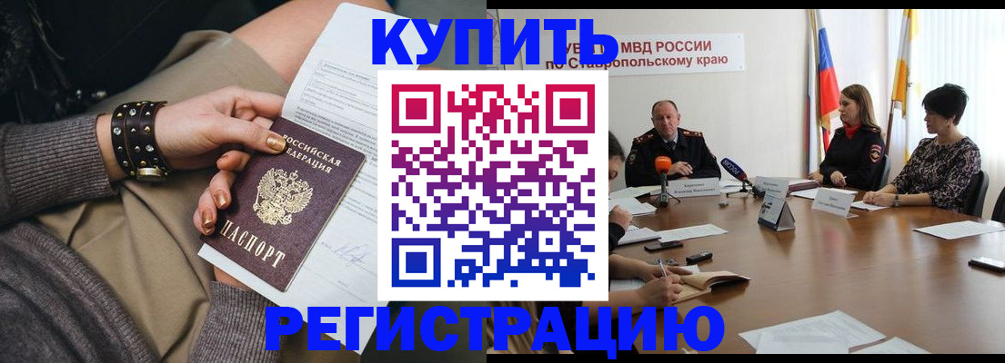 временная регистрация в Светлом