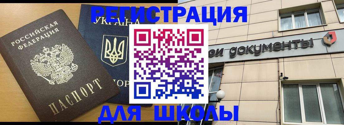 прописка для работы в Светлом