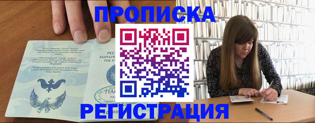 временная регистрация недорого в Светлом