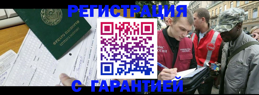 прописка иностранных граждан в Светлом