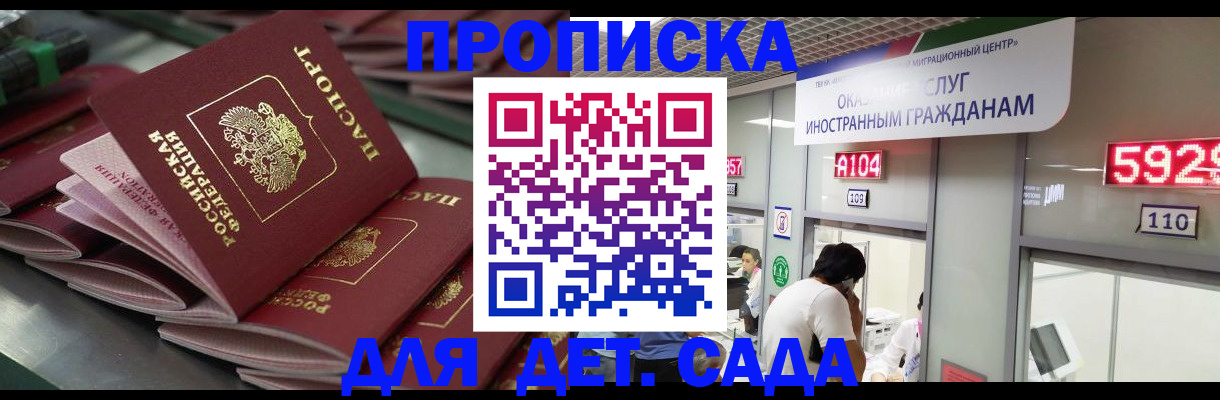 временная регистрация для школы в Светлом